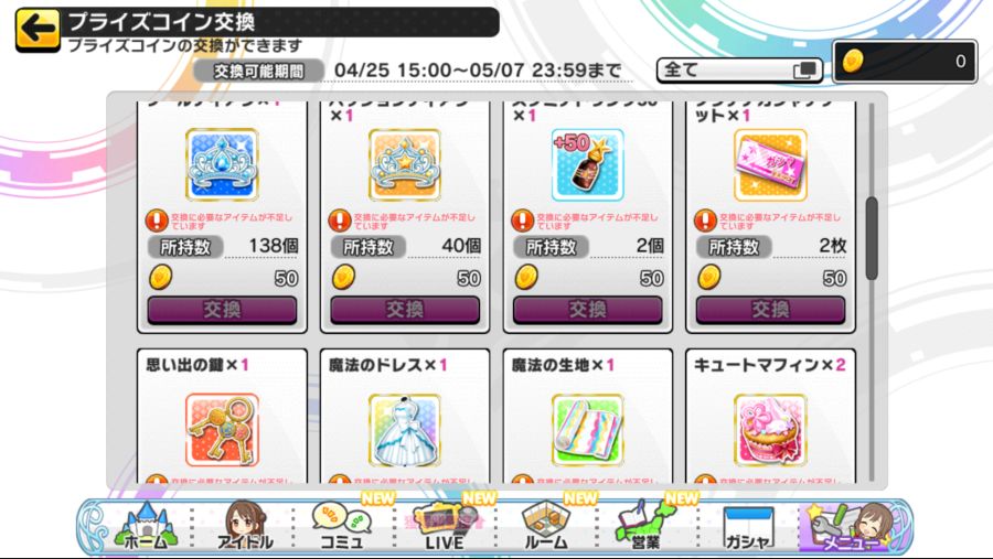 デレステ_2020-04-25-15-03-39.png