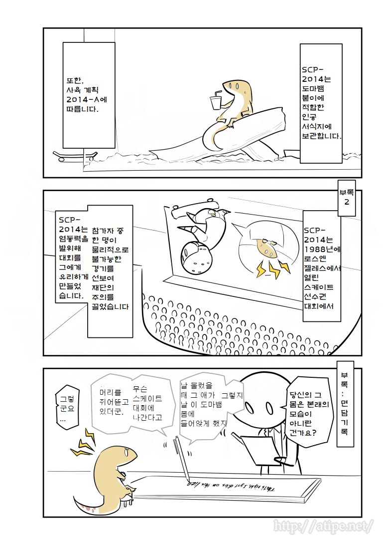 SCP 간단 소개 망가 - SCP-2014 자르 마고스_3.jpg