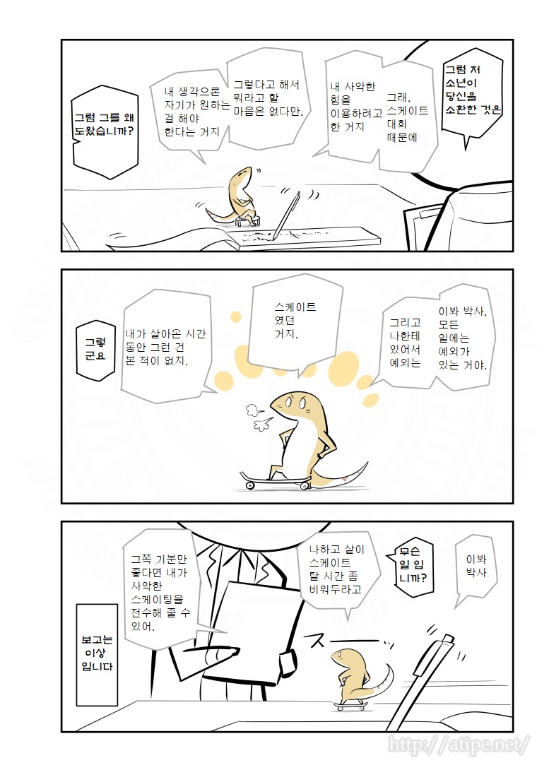 SCP 간단 소개 망가 - SCP-2014 자르 마고스_4.jpg