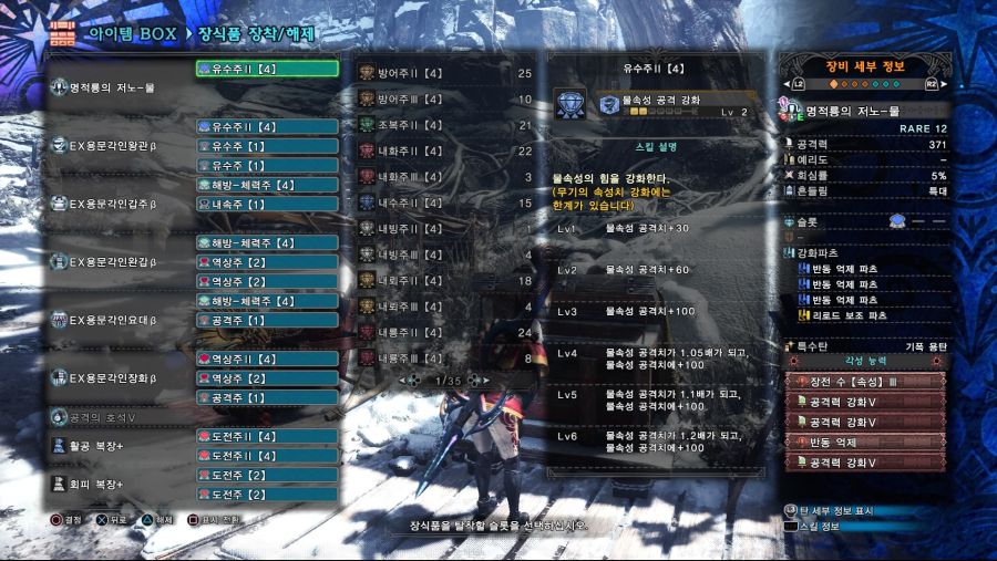 Monster Hunter World_ Iceborne 수속라보.jpg