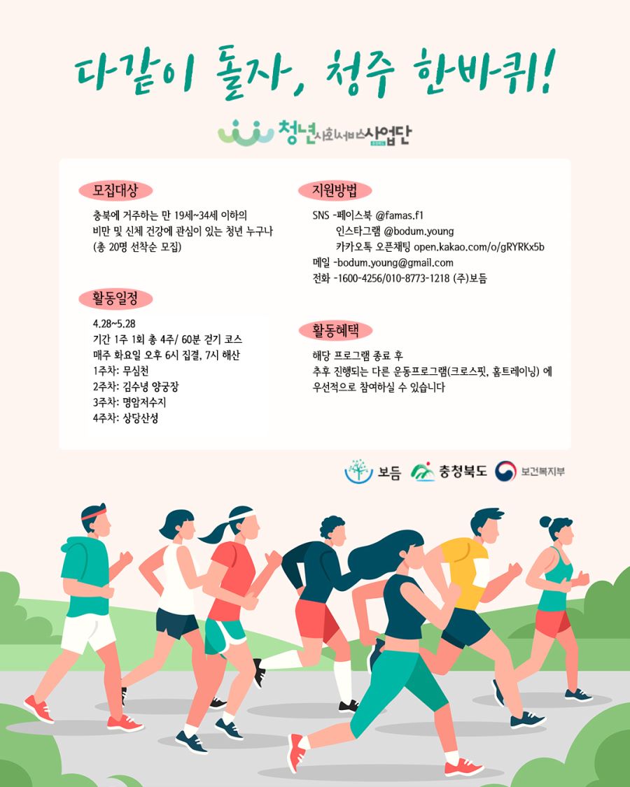 청주에서 같이 걸을 분 구합니다~!_1.jpg
