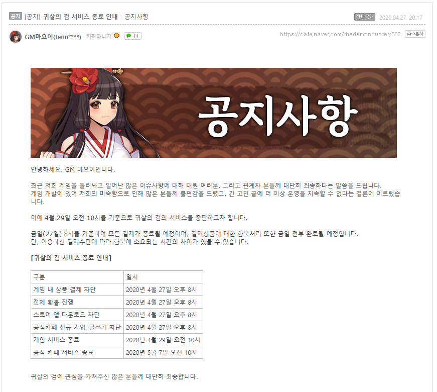 귀살의검 서비스종료_1.png