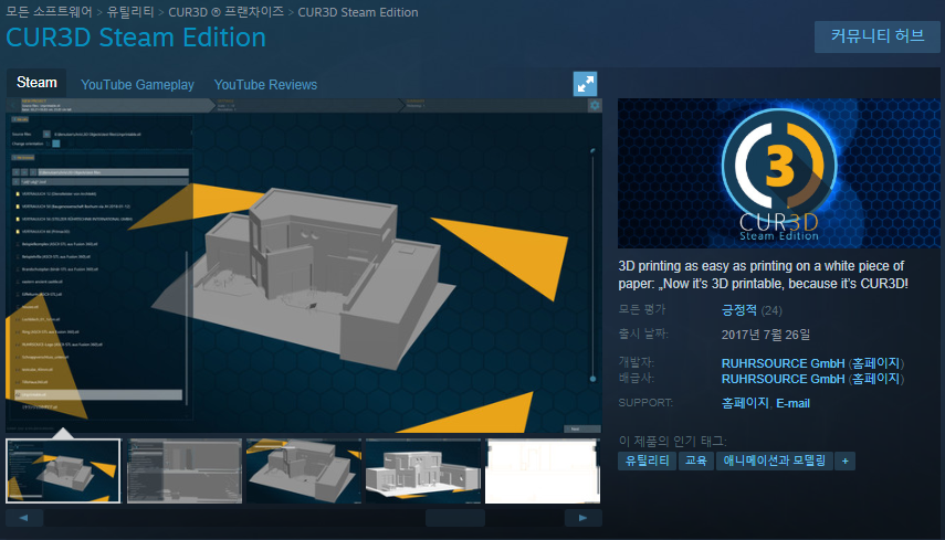 [스팀] 3D프린터툴 CUR3D 50%할인_1.png