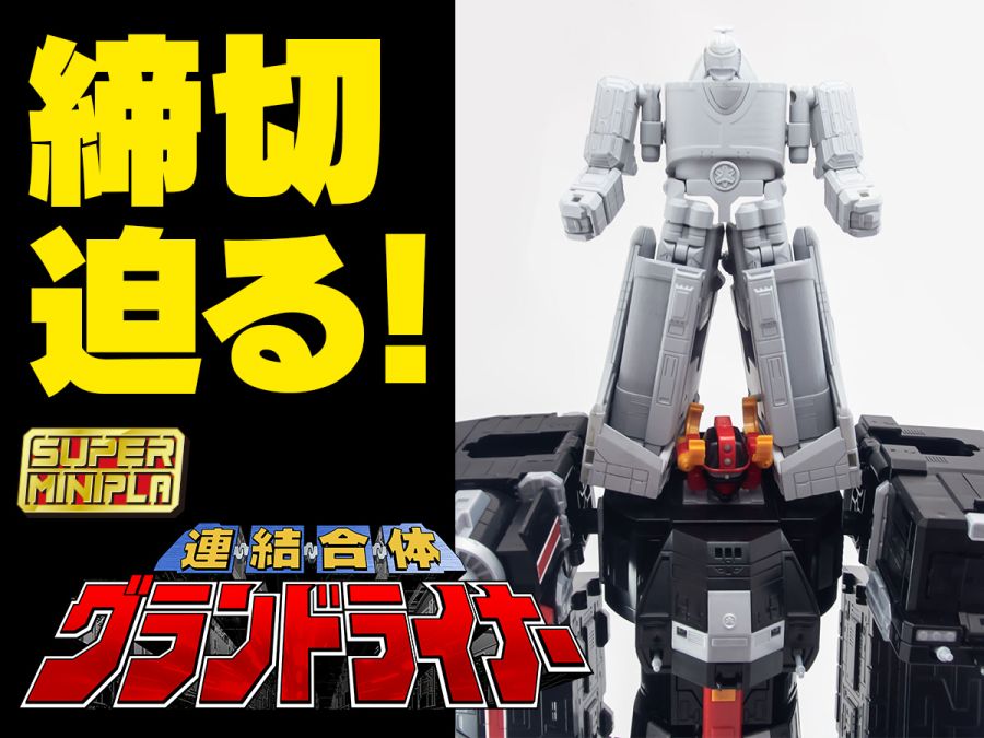 슈퍼 미니프라 그랜드 라이너/라이너 보이 샘플 소개_1.jpg