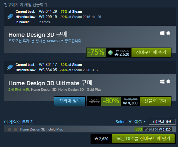 [스팀] 유틸 Home Design 3D 75%할인_2.png