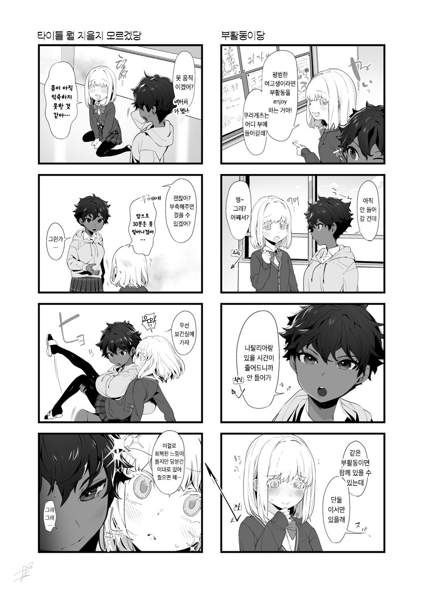 평범한 걸레여고생과 알비노여고생 manga_4.jpeg