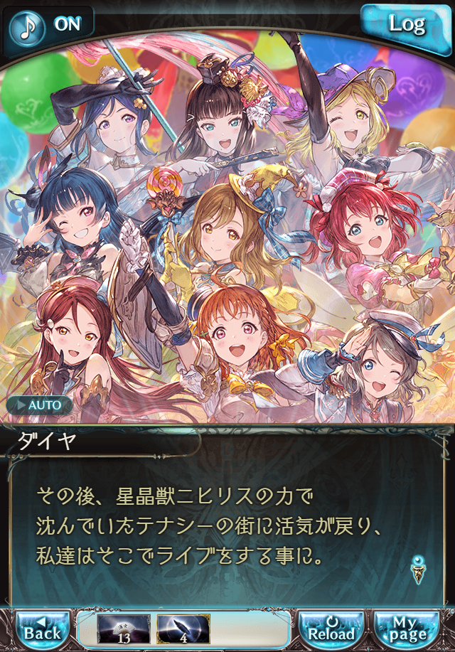 그랑블루 판타지「Aqours Sky High!」페이트 에피소드(3학년) #1_5.png