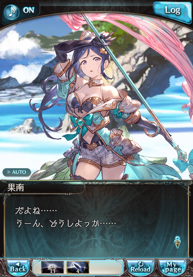 그랑블루 판타지「Aqours Sky High!」페이트 에피소드(3학년) #1_21.png