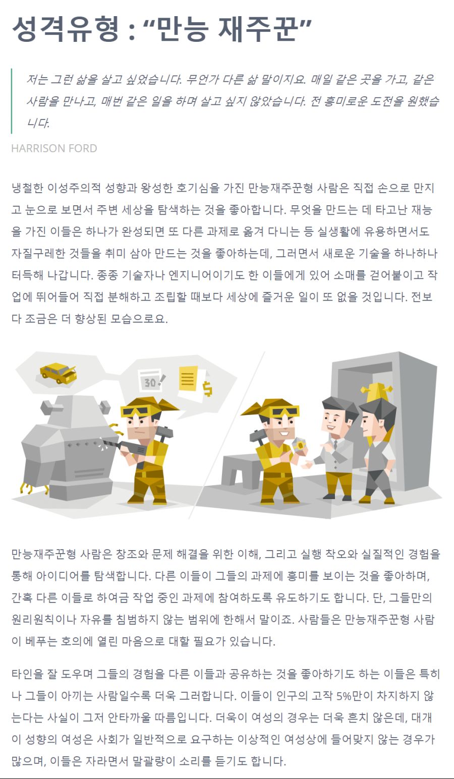 FireShot Capture 005 - 성격유형 _ “만능 재주꾼” (ISTP-A _ ISTP-T) - 16Personalities - www.16personalities.com.png
