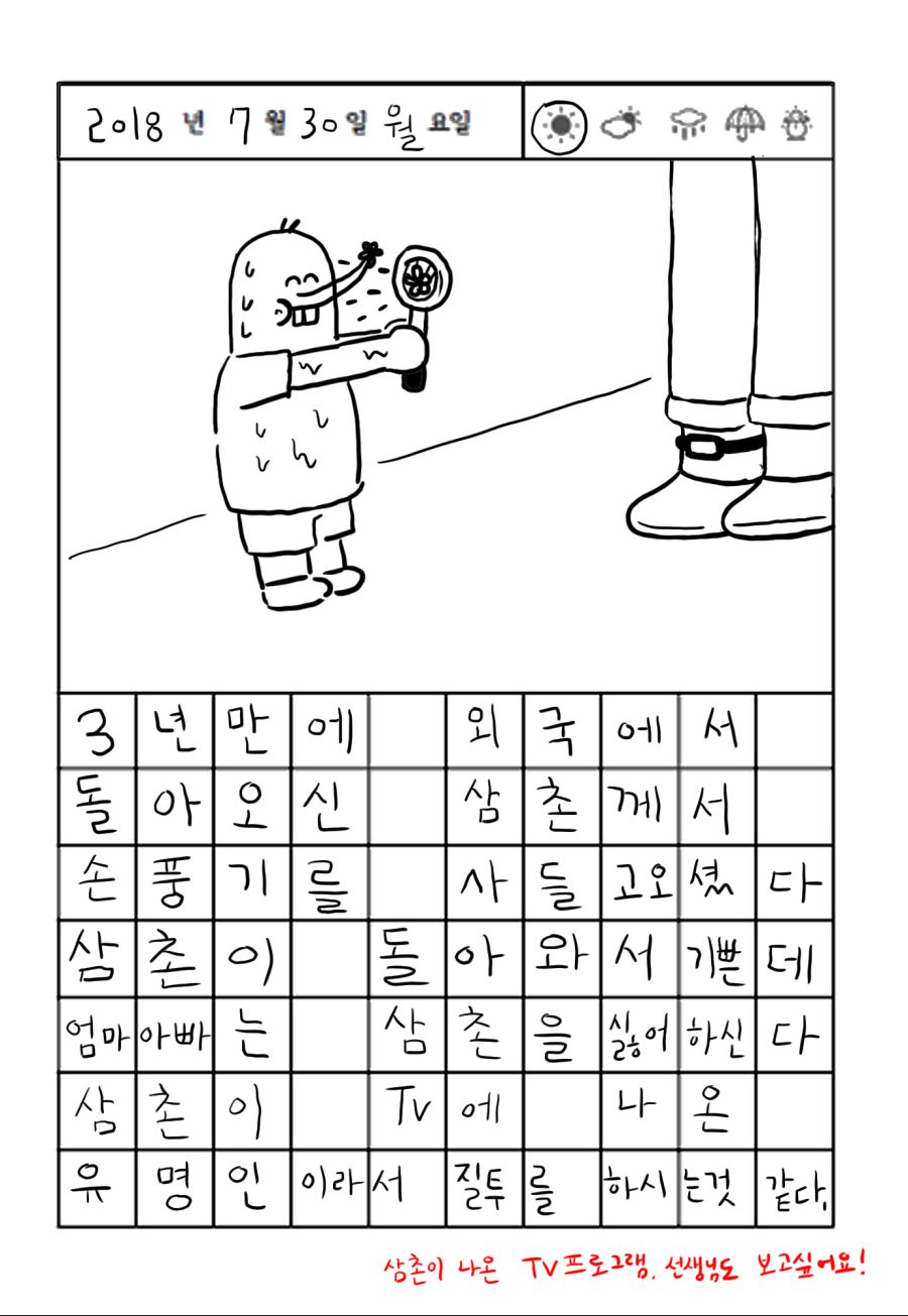 삼촌과 선풍기1.jpg