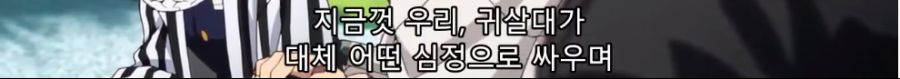 [귀멸의 칼날] 주합회의 편의 시나즈가와 사네미 (원작스포 있음)_6.png