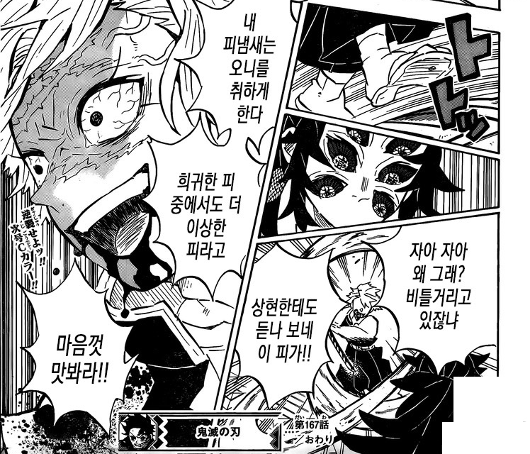 [귀멸의 칼날] 주합회의 편의 시나즈가와 사네미 (원작스포 있음)_21.png