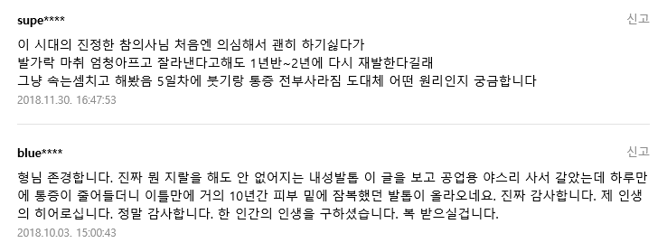 내성발톱 자가치료법 간증글.jpg | (백업)유머 게시판(2020-2021) | RULIWEB 내성발톱 자가치료법 간증글.Jpg | (백업)유머 게시판(2020-2021) | Ruliweb