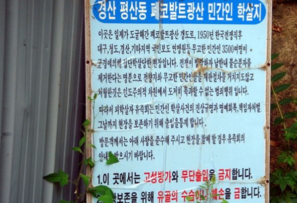 [경산실화] 경산 코발트 탄광 학살 사건_3.jpg