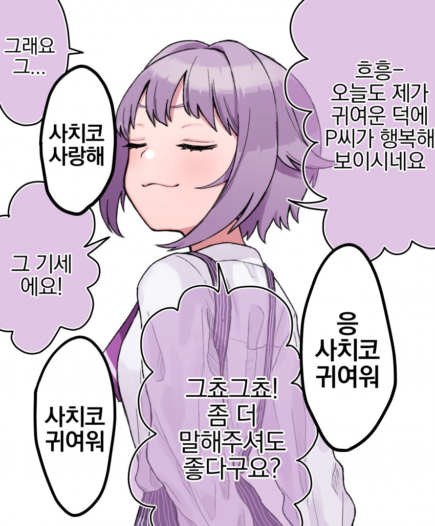 사치코 사랑해 (1).jpg