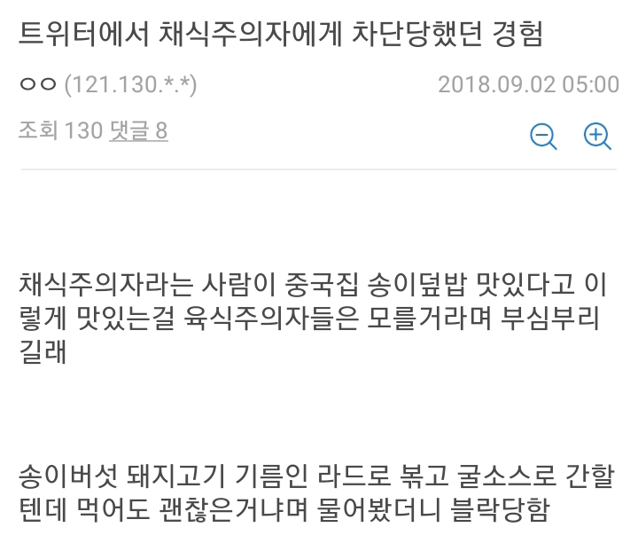 채식주의자한테 차단당한 썰.jpg_1.jpg