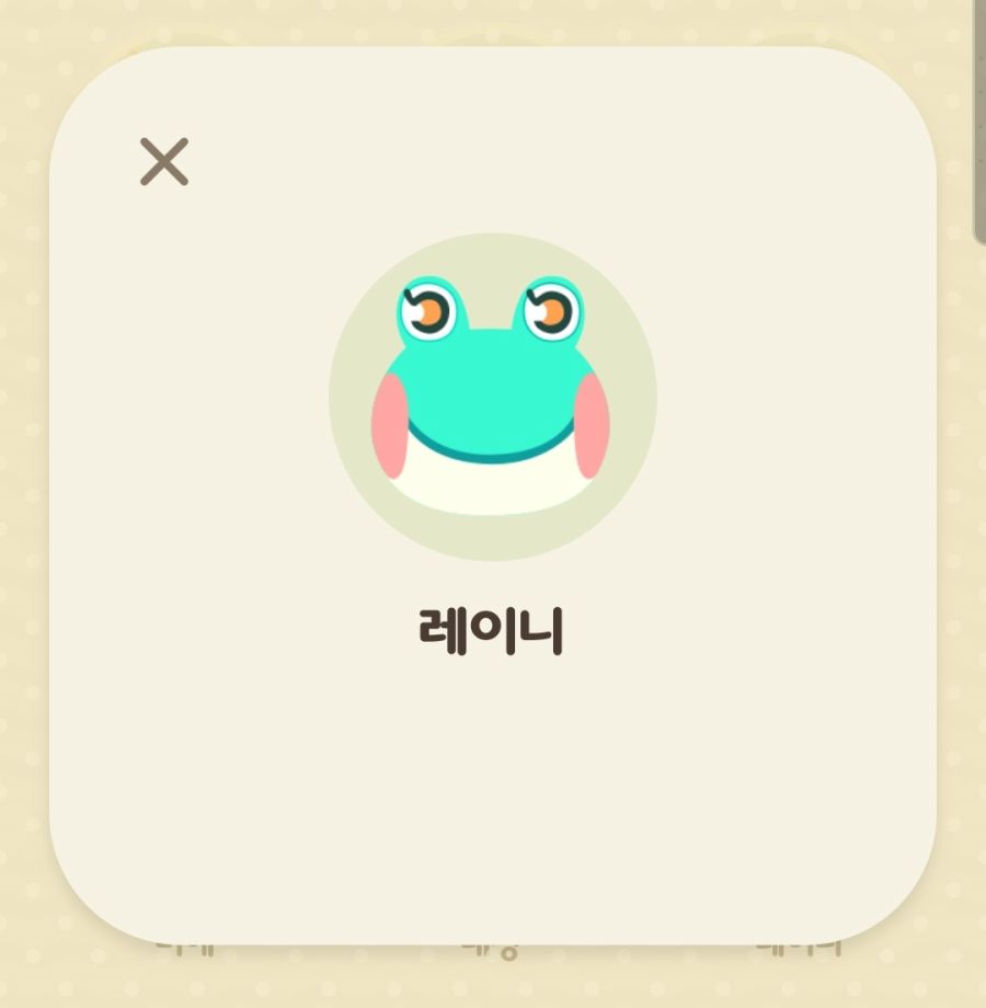 개구리 레이니는 생각도 없던 주민인데 볼 수록 귀엽네요ㅠㅠ | 모여봐요! 동물의 숲 | Ruliweb
