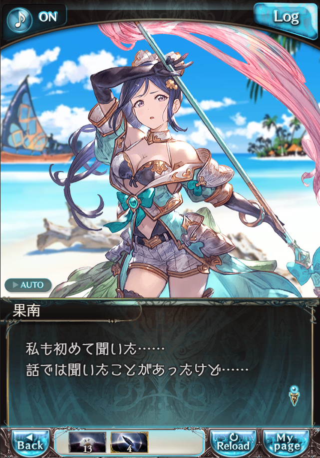 그랑블루 판타지「Aqours Sky High!」페이트 에피소드(3학년) #2_68.png