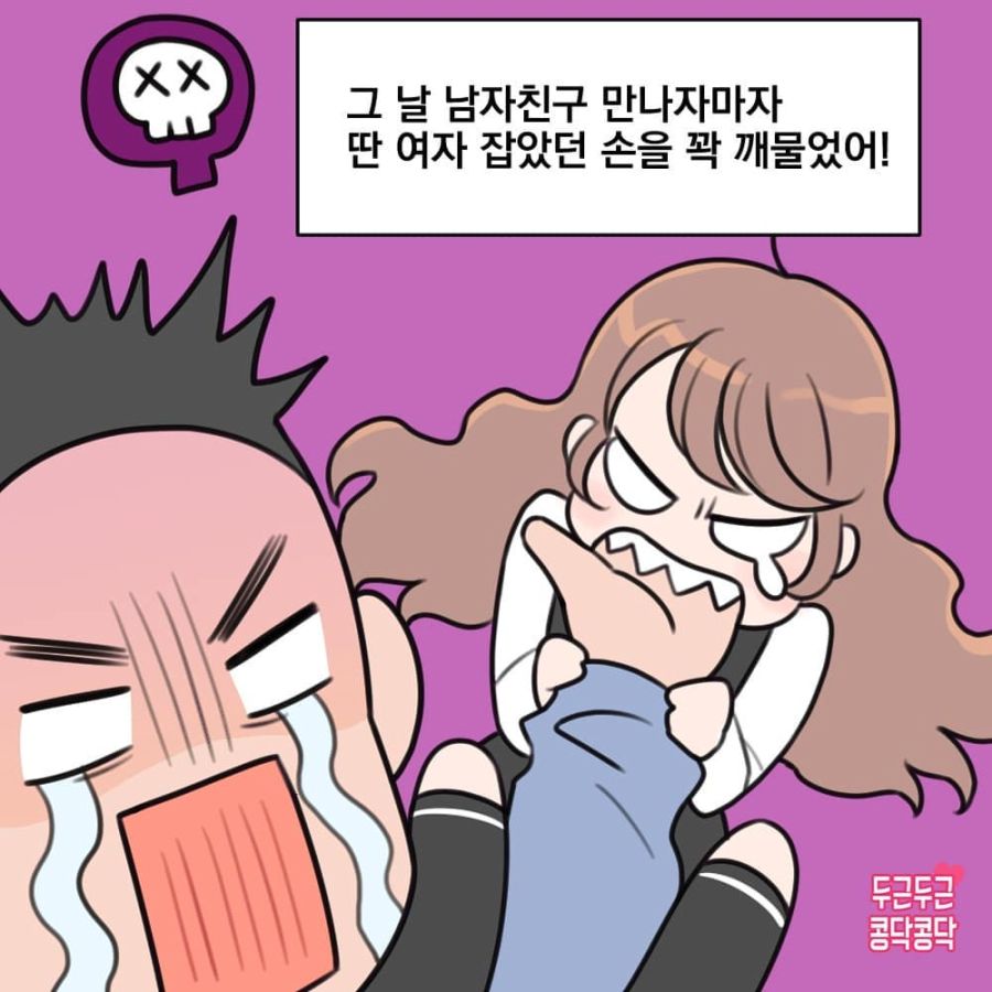 남친 손을 막 깨무는 꿈을 꾸는 Manhwa
