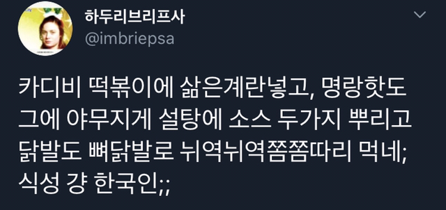 카디비 한국인 식성.jpg_1.jpeg