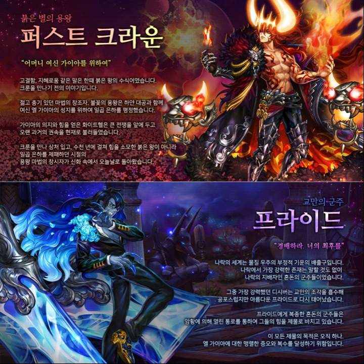 게임빌 별이되어라 신규 퍼스트 임팩트 영웅 퍼스트 크라운과 프라이드 최초 공개