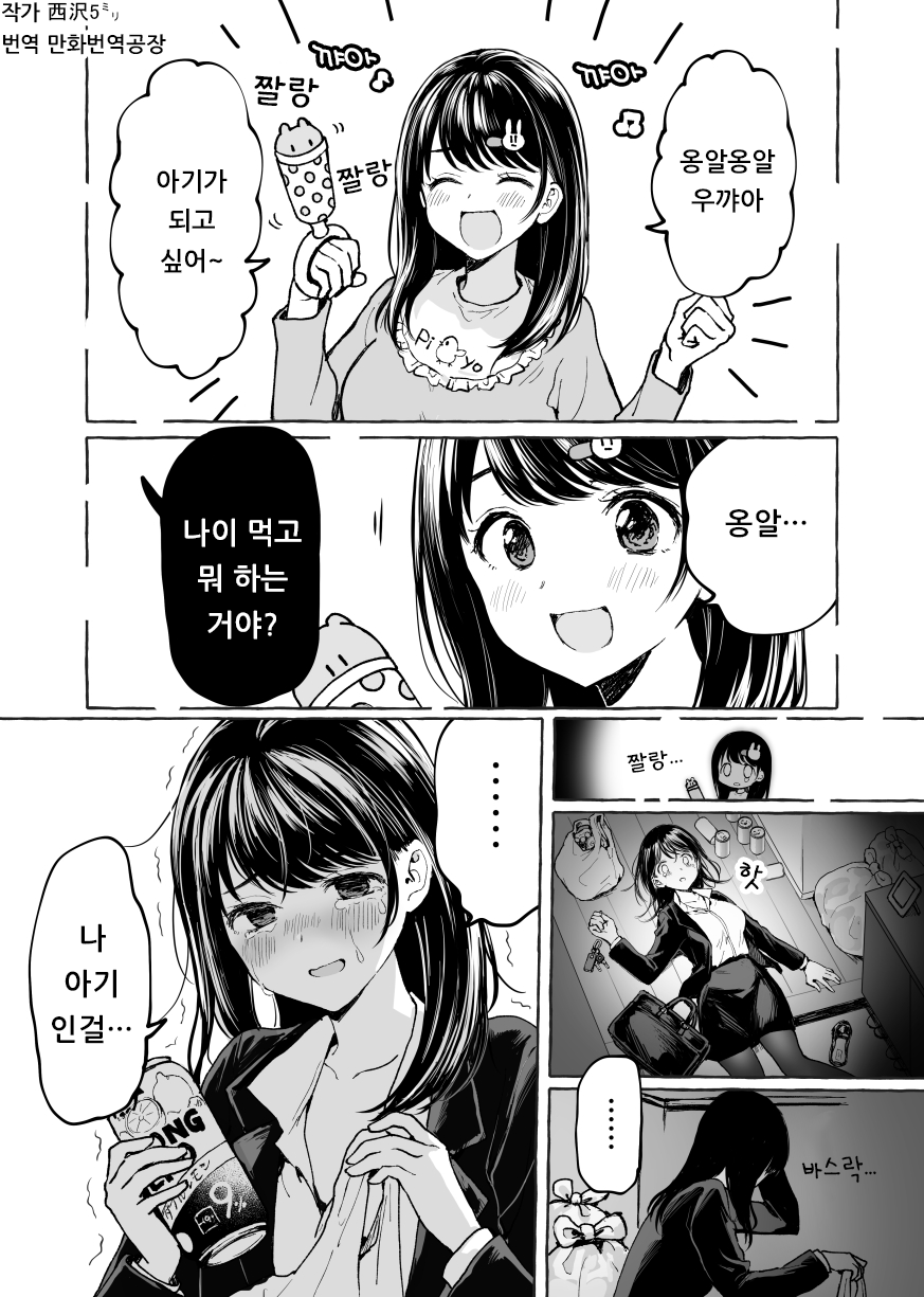 아기가 되고픈.manga_1.jpg