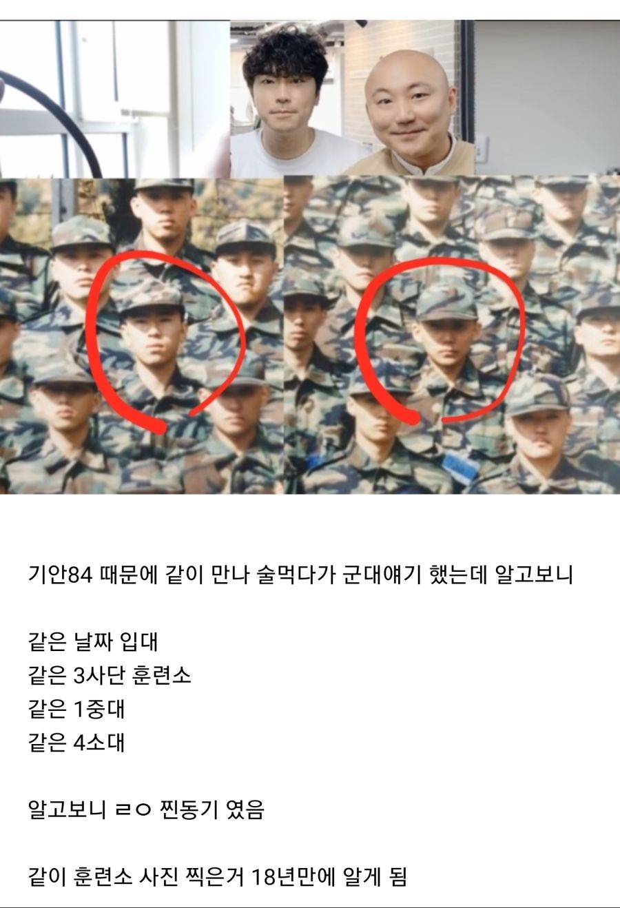 18년만에 밝혀진 이시언과 주호민 관계_1.jpg