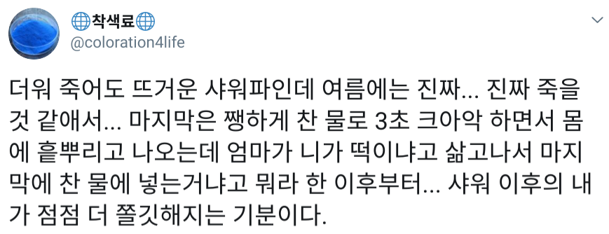더워죽어도 뜨거운 물 샤워파.jpg_1.png