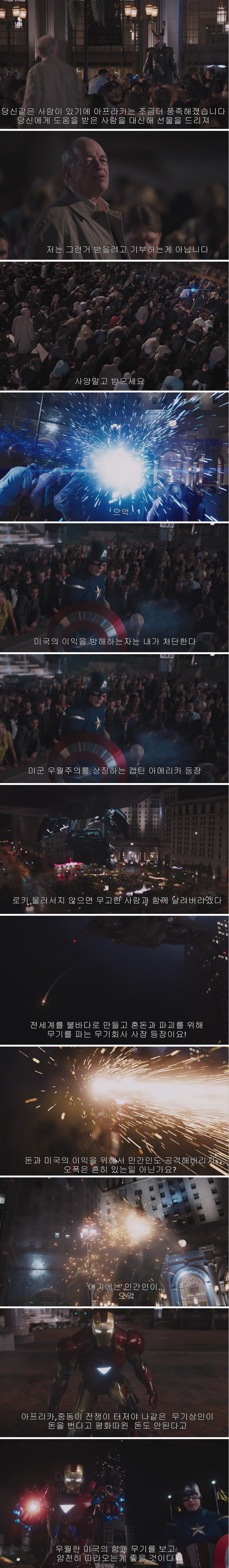 다시보는 어벤져스 명장면jpg