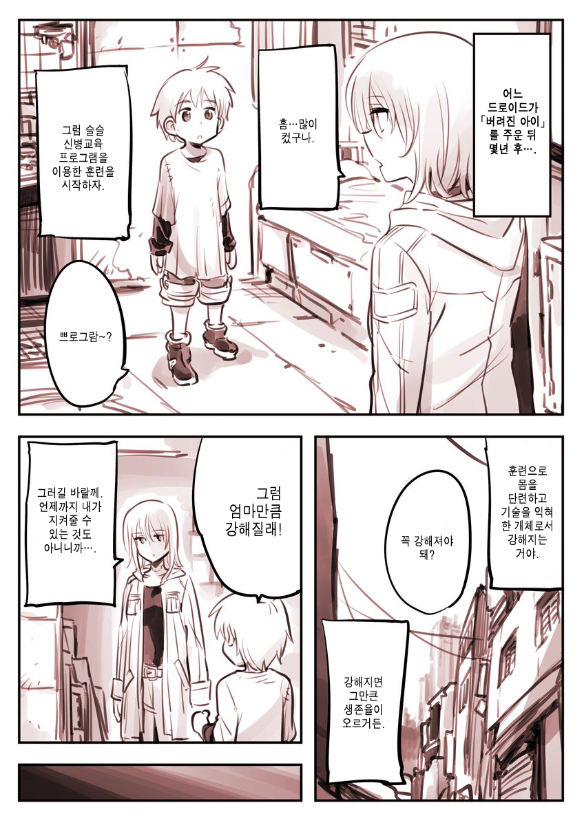 드로이드 어머니 manhwa 근황_10.jpg