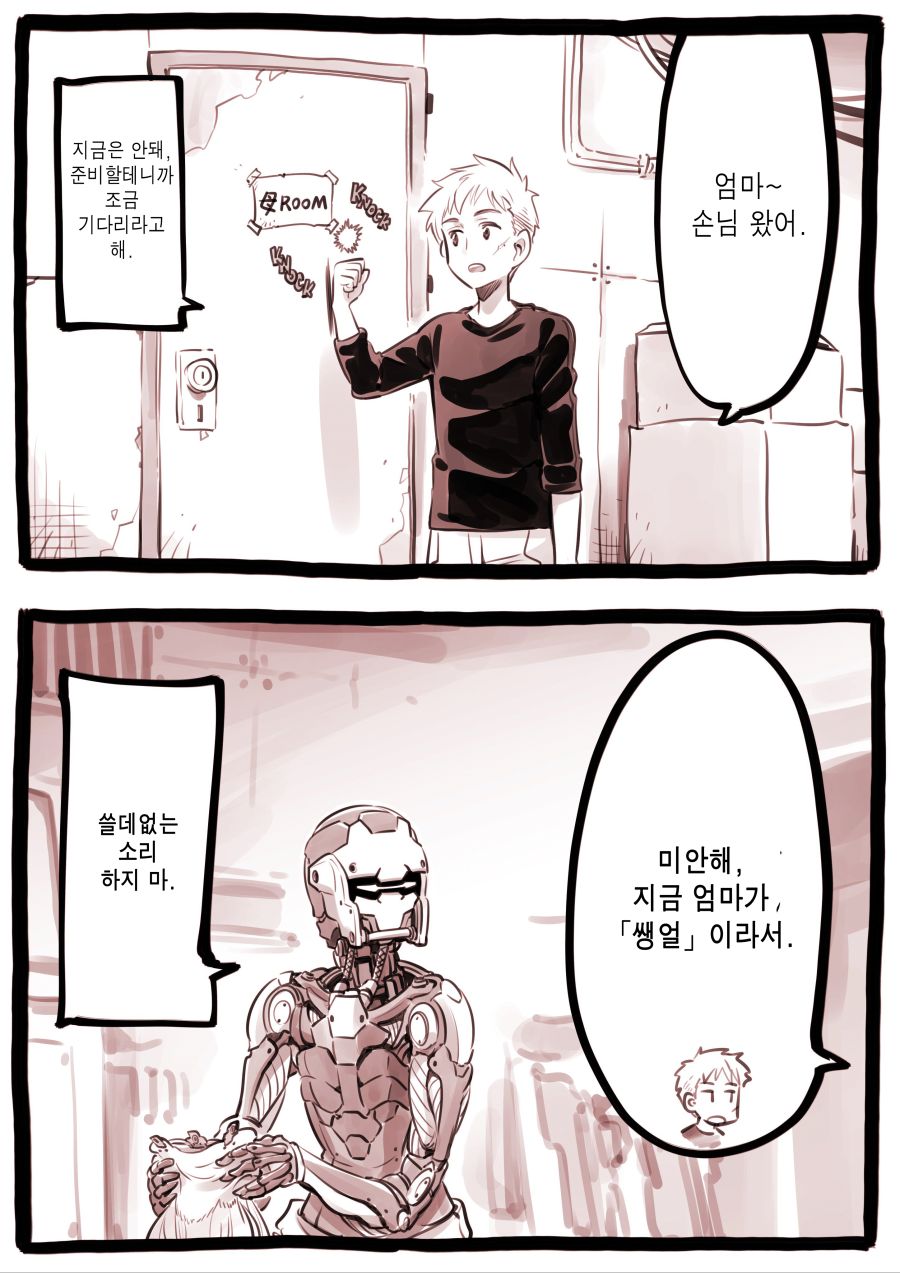 드로이드 어머니 manhwa 근황_16.jpg