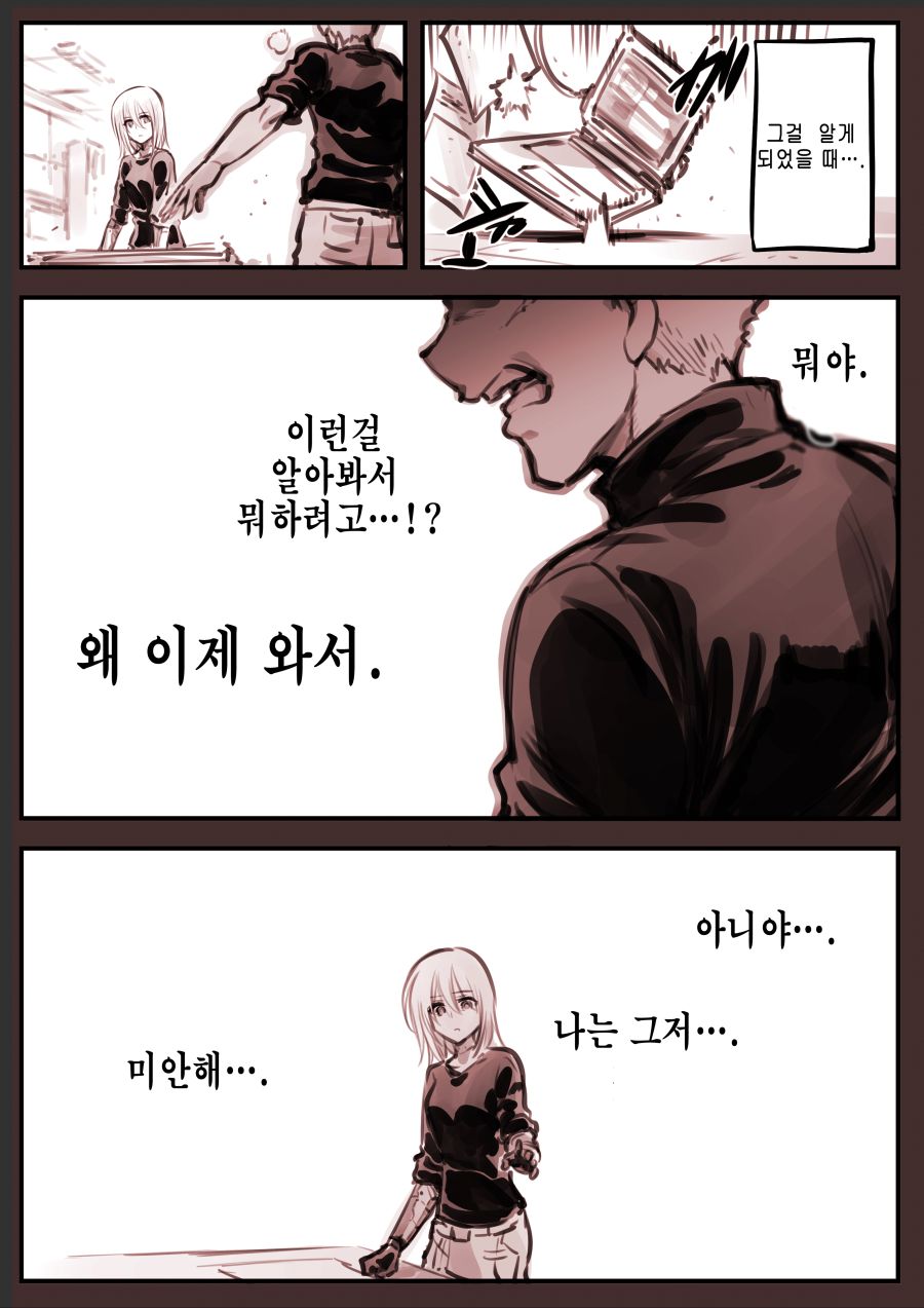 드로이드 어머니 manhwa 근황_27.jpg