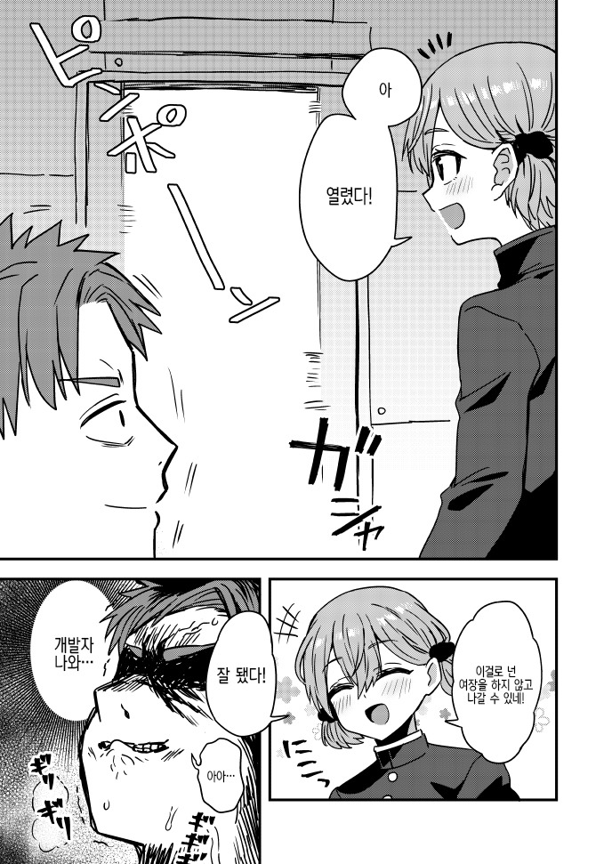 여장하지 않으면 나갈 수 없는 방. Manga_4.jpg