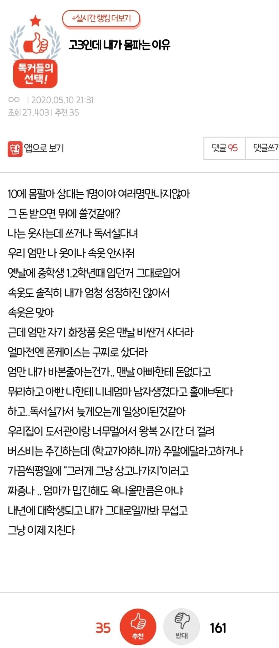 "고3인데 내가 몸파는 이유".jpg_1.jpg