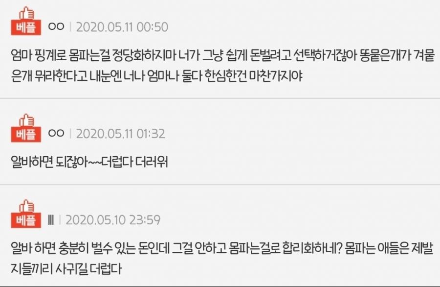 "고3인데 내가 몸파는 이유".jpg_2.jpg