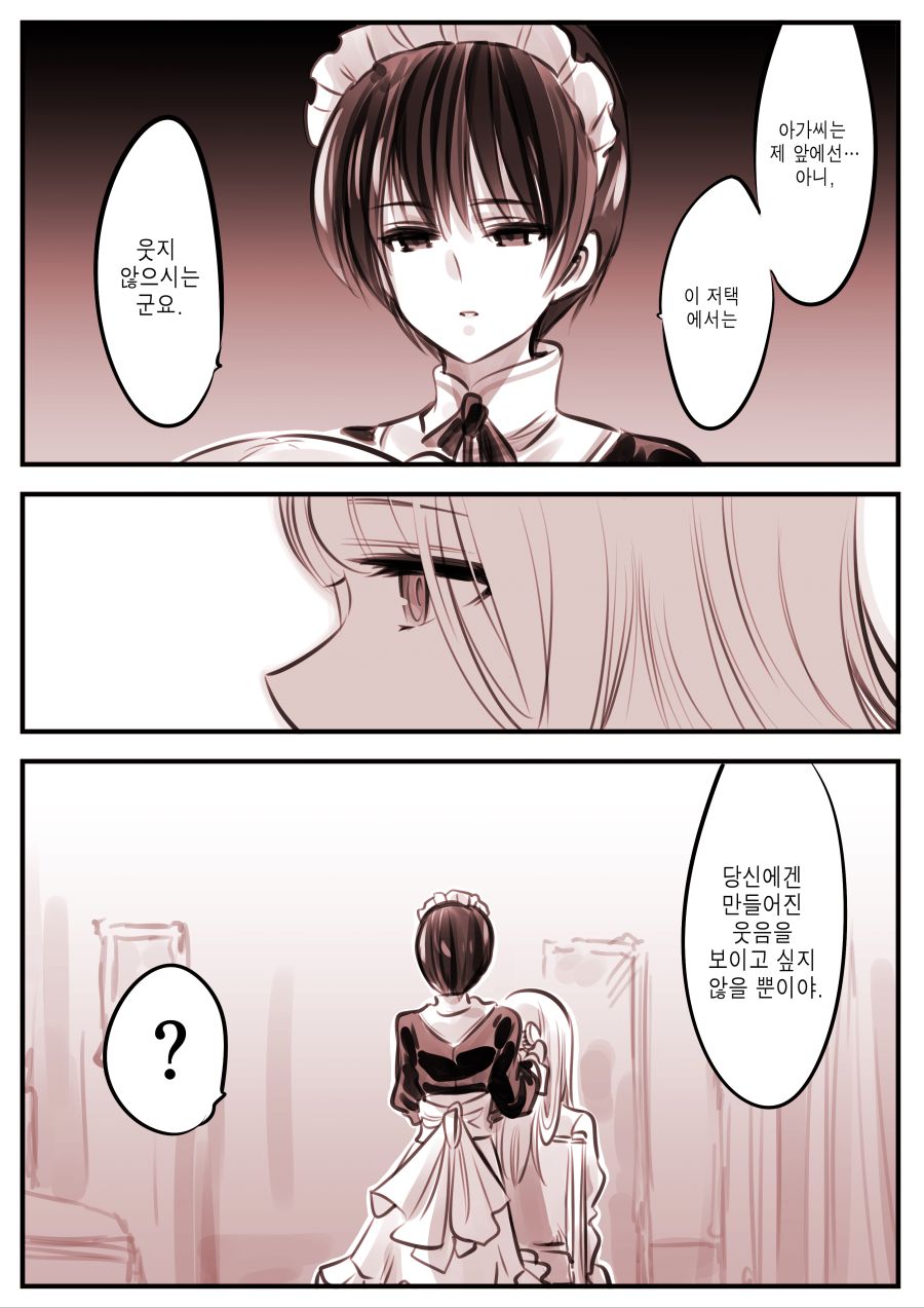 메이드와 아가씨 manhwa 근황_9.jpg