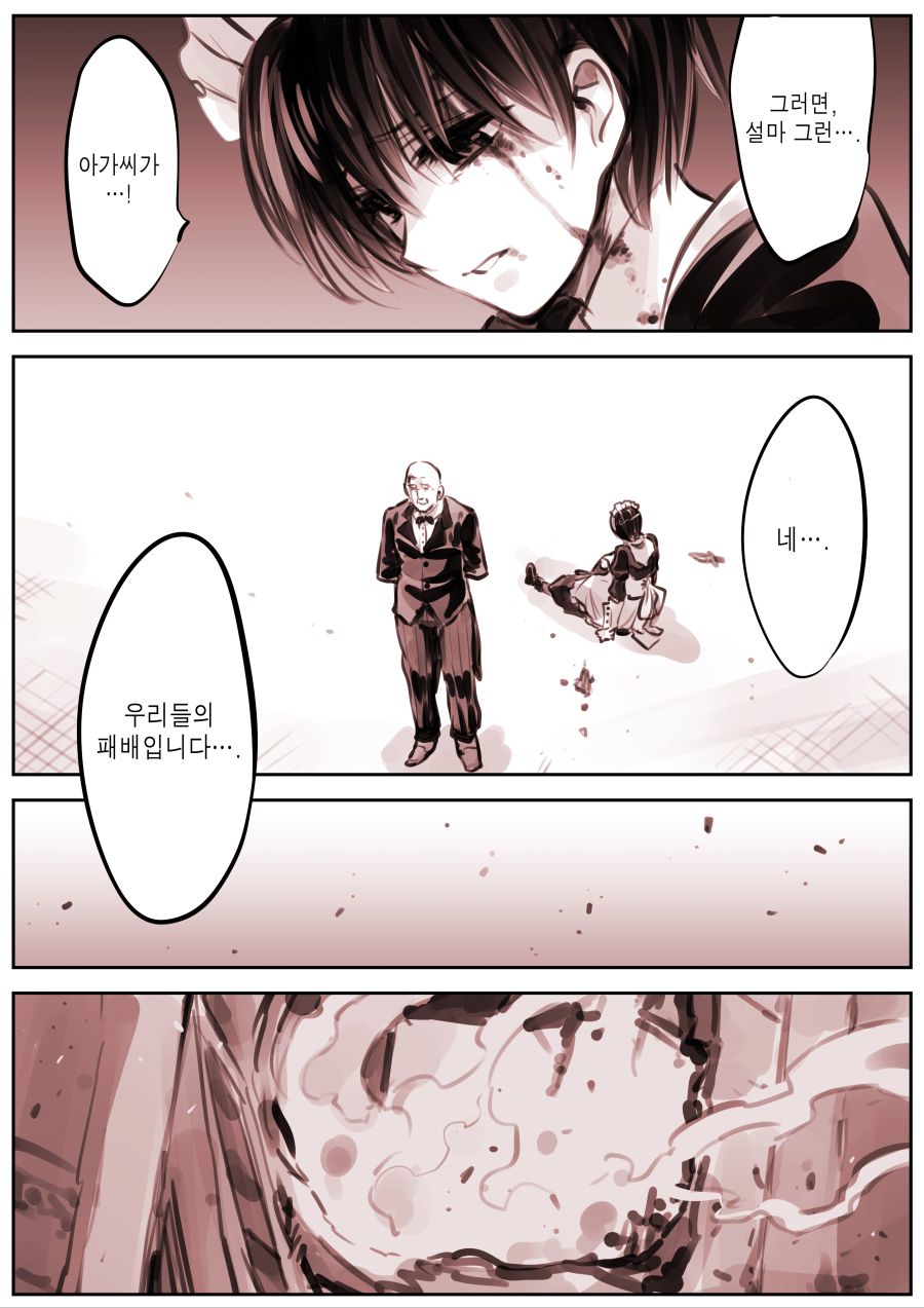 메이드와 아가씨 manhwa 근황_12.jpg