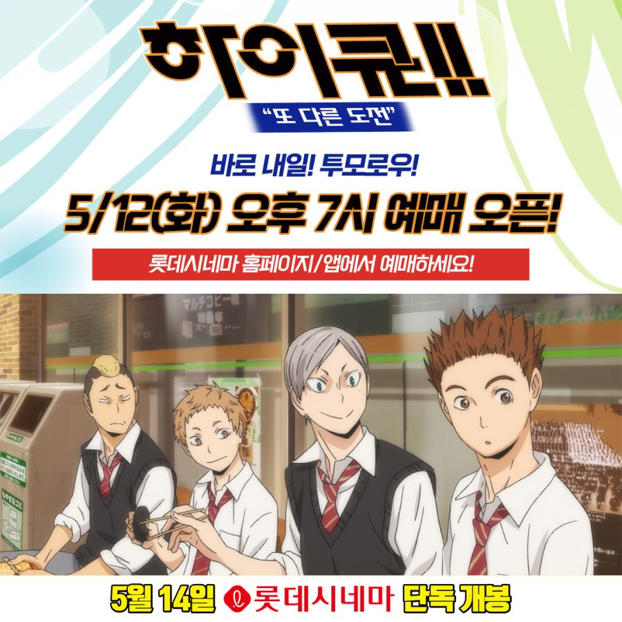 [하이큐!! 또 다른 도전] 5월 14일 개봉 확정, 미공개 청춘 스틸_1.png