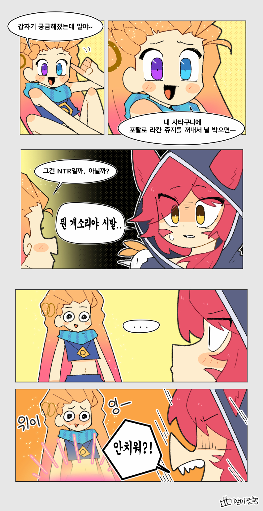 롤) 조이가 자야 ntr하는 만화_1.jpg