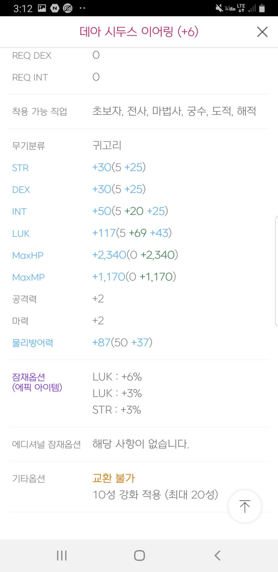 메이플듀블 템세팅 평가보충좀
