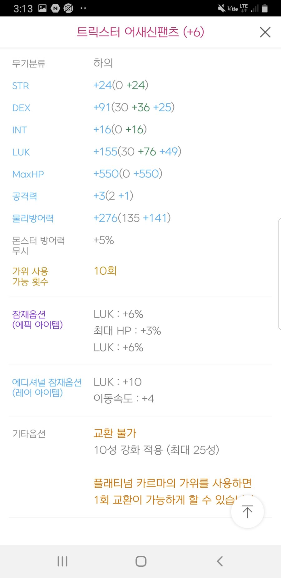 메이플듀블 템세팅 평가보충좀
