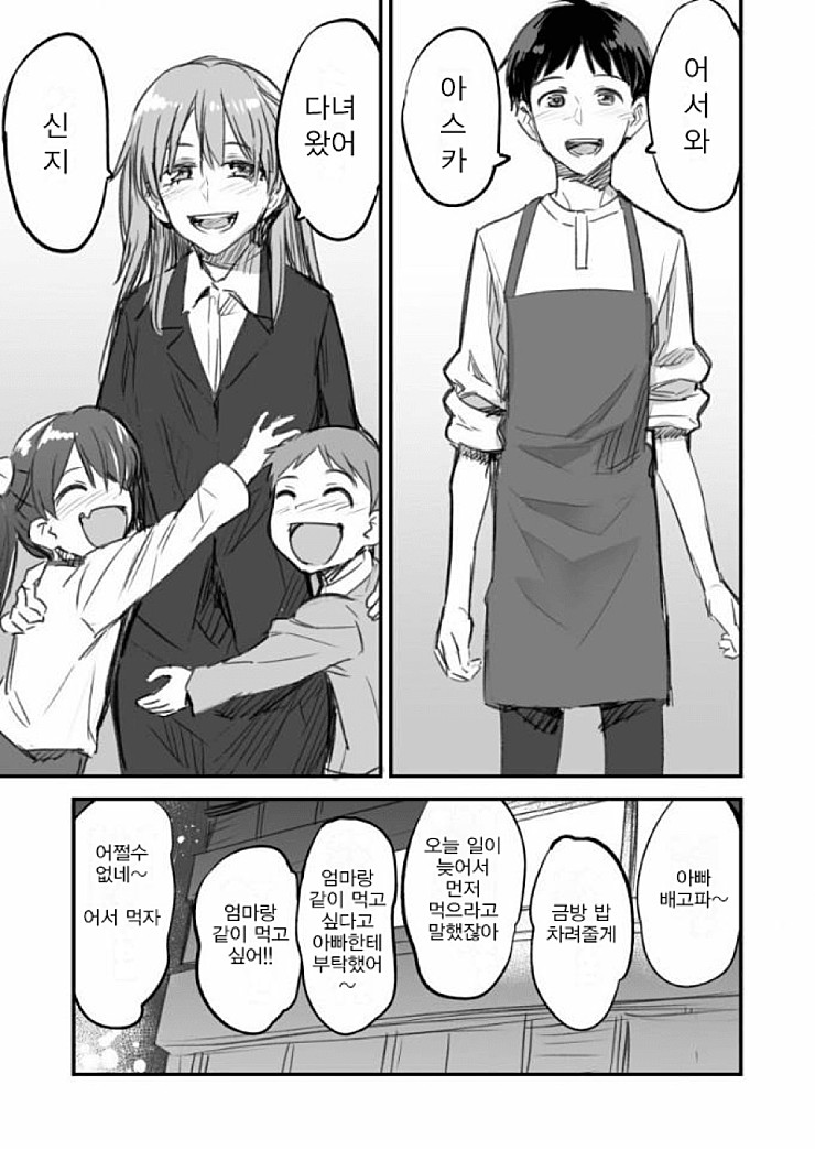 에바) 신지 하고 아스카가 결혼하는 manhwa_6.jpg