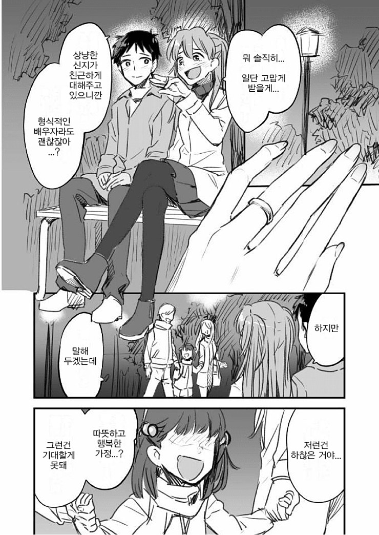 에바) 신지 하고 아스카가 결혼하는 manhwa_1.jpg