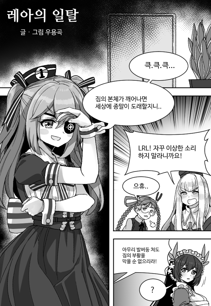 레아의 일탈1.png