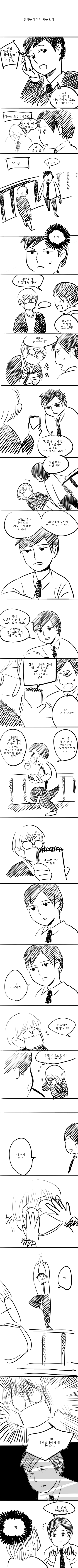 말하는 대로 다 되는 만화_1.png