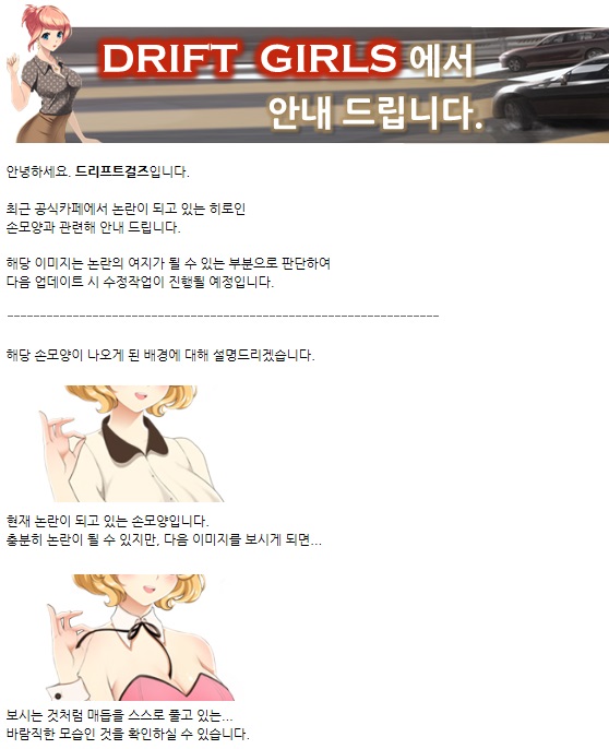 메갈논란이 터진 게임의 공지사항.jpg_1.jpg