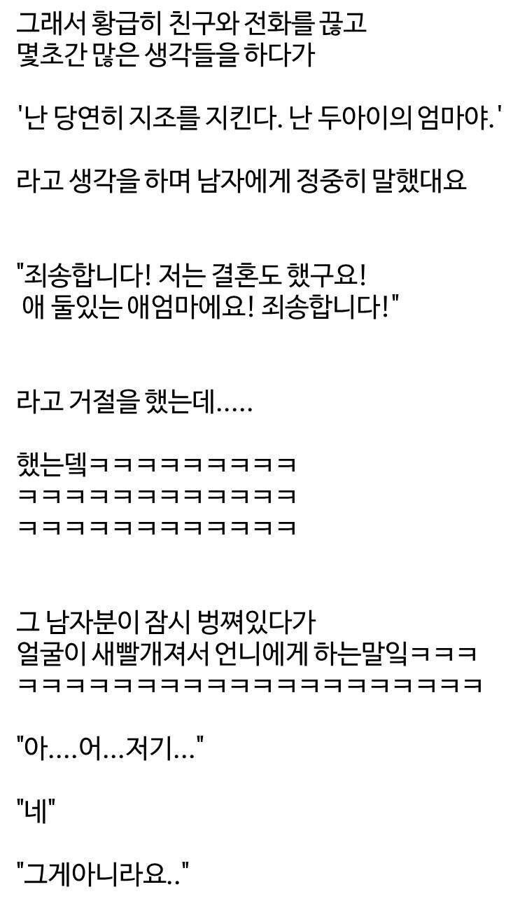 지하철에서 고백 받은 유부녀_3.jpg