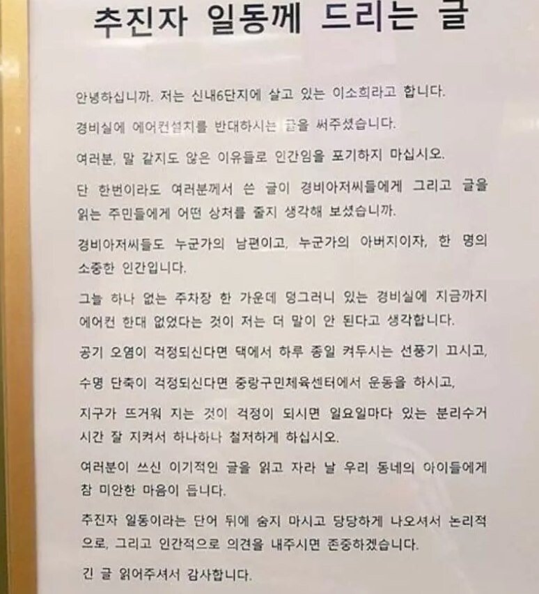 경비실 에어컨 설치 반대하는 주민들에게 광역도발 시전하는 학생_1.jpg