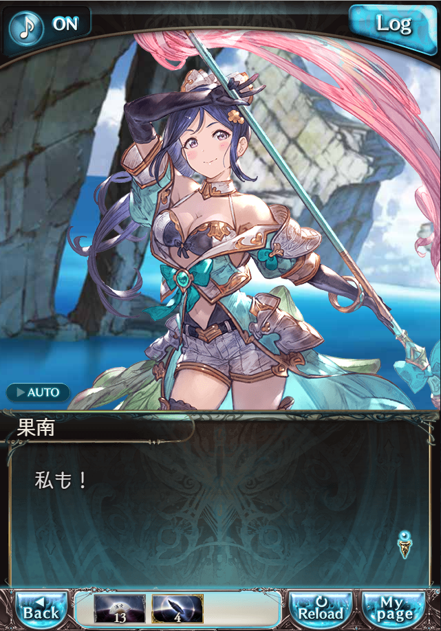 그랑블루 판타지「Aqours Sky High!」페이트 에피소드(3학년) #3_14.png