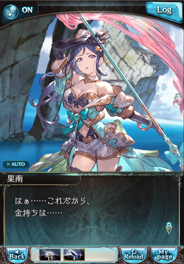 그랑블루 판타지「Aqours Sky High!」페이트 에피소드(3학년) #3_90.png